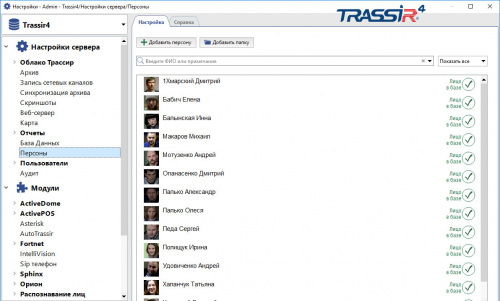 Модуль распознавания лиц TRASSIR Face Recognition фото 3