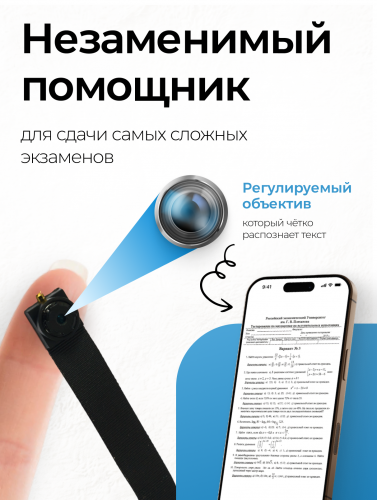 Шпионская микрокамера для сдачи экзаменов фото 9