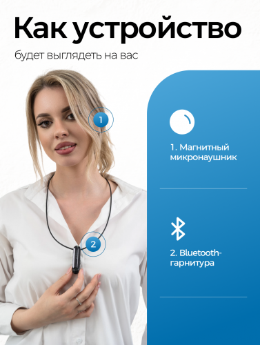 Комплект Микронаушник Магнитный Bluetooth 4.0 фото 8