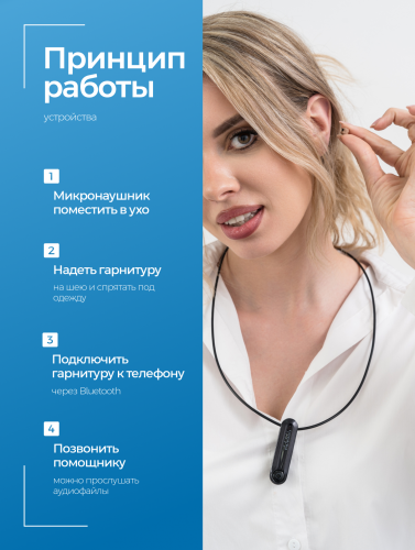 Микронаушник магнит + Микронаушник "Micro" с блютузом фото 7