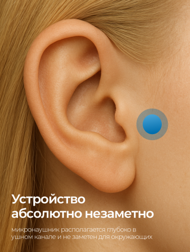Комплект «STEREO+»(без телефона) + микронаушник «Nano+» фото 7