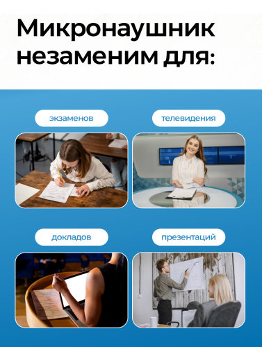 Комплект «STEREO+»(без телефона) + микронаушник «Nano+» фото 10
