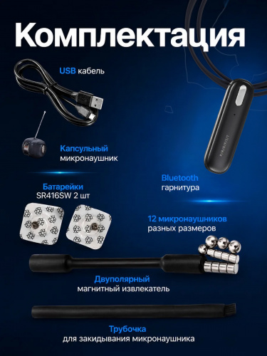 Микронаушник магнит + Микронаушник "Micro" с блютузом фото 3