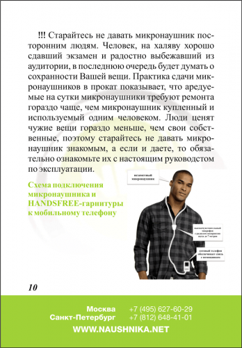 Комплект Hands Free + микронаушник «Pico» фото 6